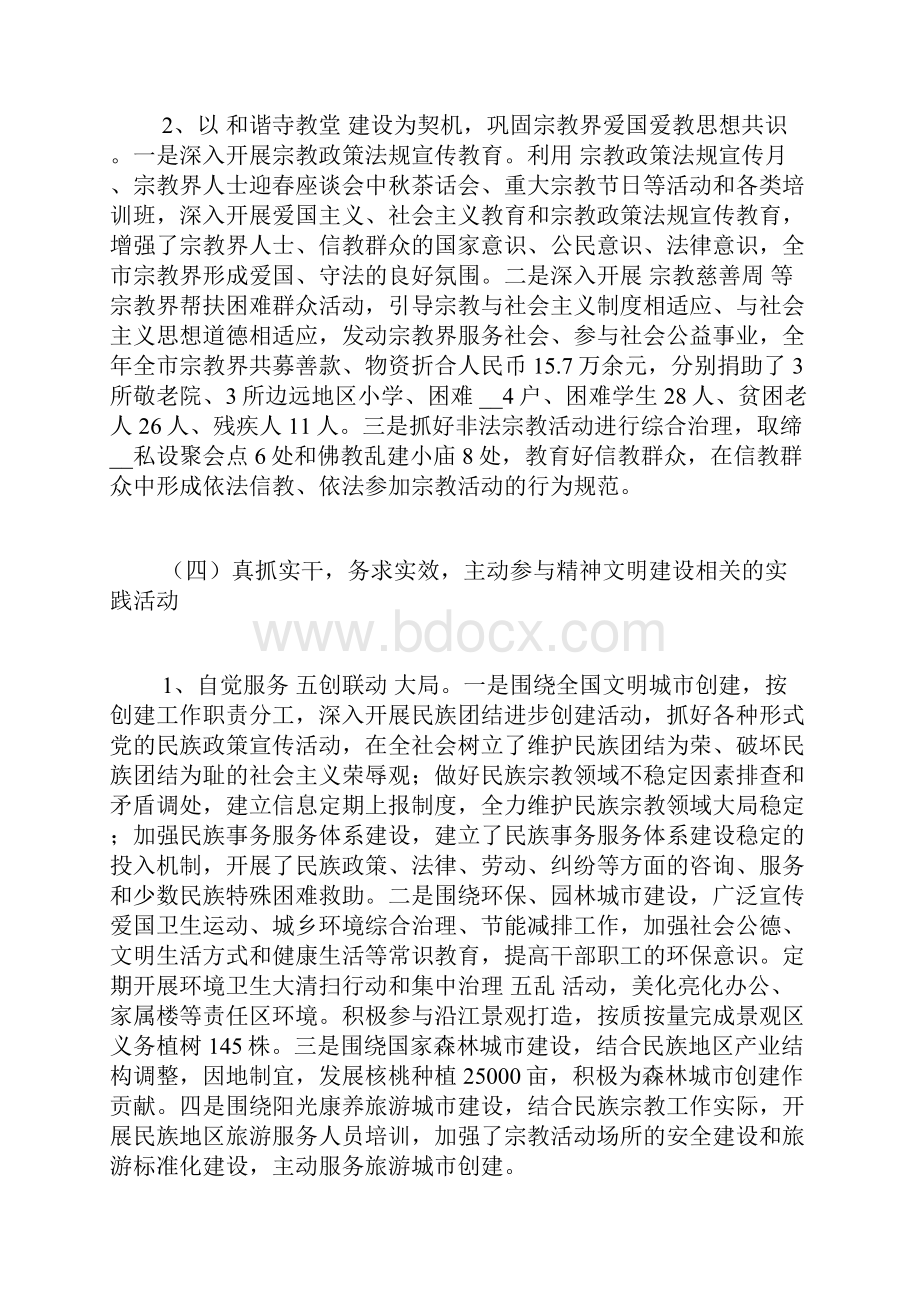 XX学校精神文明总结.docx_第3页