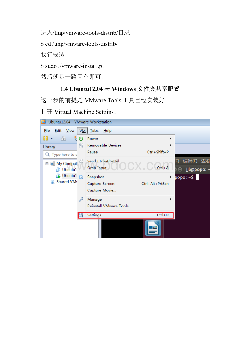 Ubuntu1204Word文档格式.docx_第3页