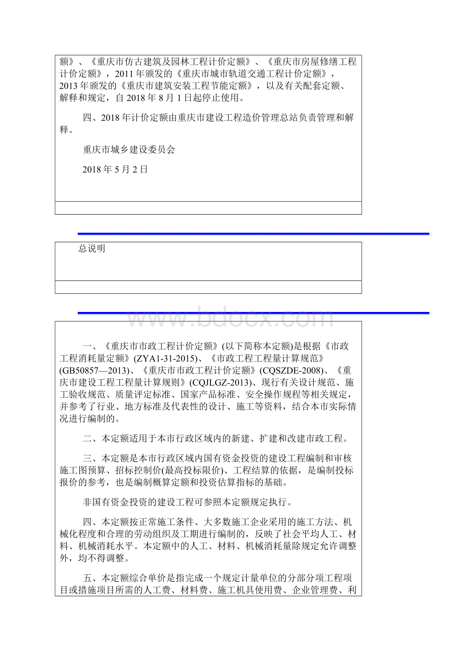 最新重庆市市政工程计价定额Word文档下载推荐.docx_第3页