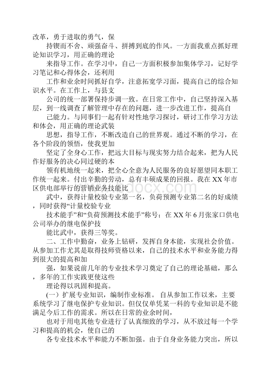 智能表培训工作总结Word文档格式.docx_第2页