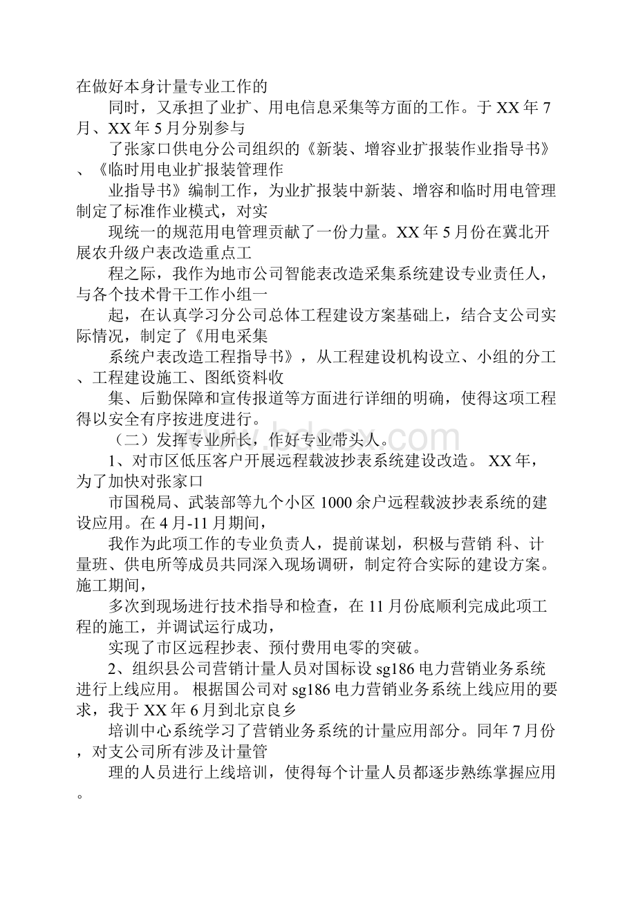 智能表培训工作总结Word文档格式.docx_第3页