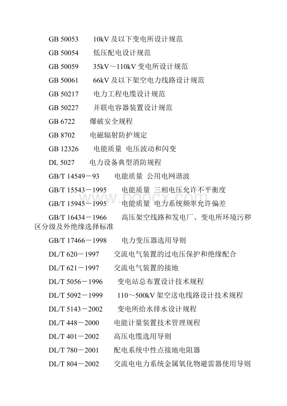 南方电网配网技术导则Word文档下载推荐.docx_第3页