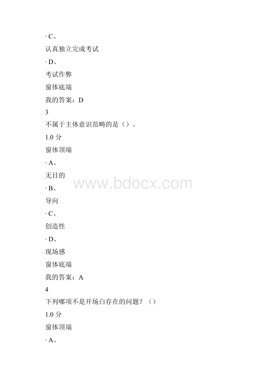 尔雅口才艺术与社交礼仪考试答案Word文件下载.docx_第2页