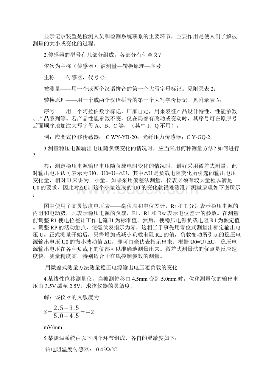 《传感器与检测技术》习题以及答案16页word文档Word文档下载推荐.docx_第2页