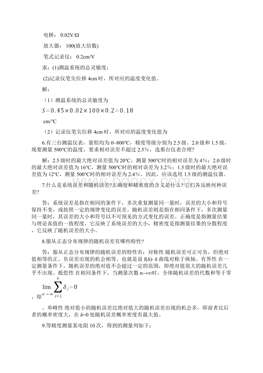 《传感器与检测技术》习题以及答案16页word文档Word文档下载推荐.docx_第3页