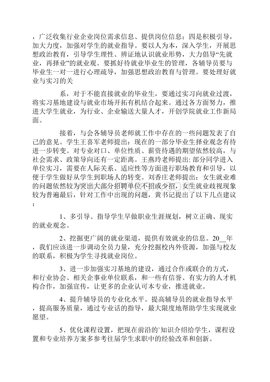 就业工作会议方案Word文档下载推荐.docx_第3页