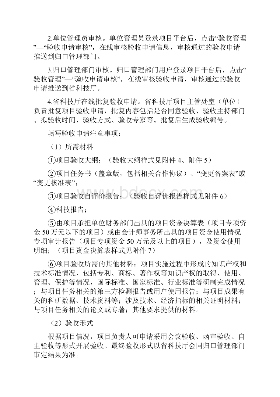 河北省级科技计划项目验收工作规程Word格式.docx_第2页