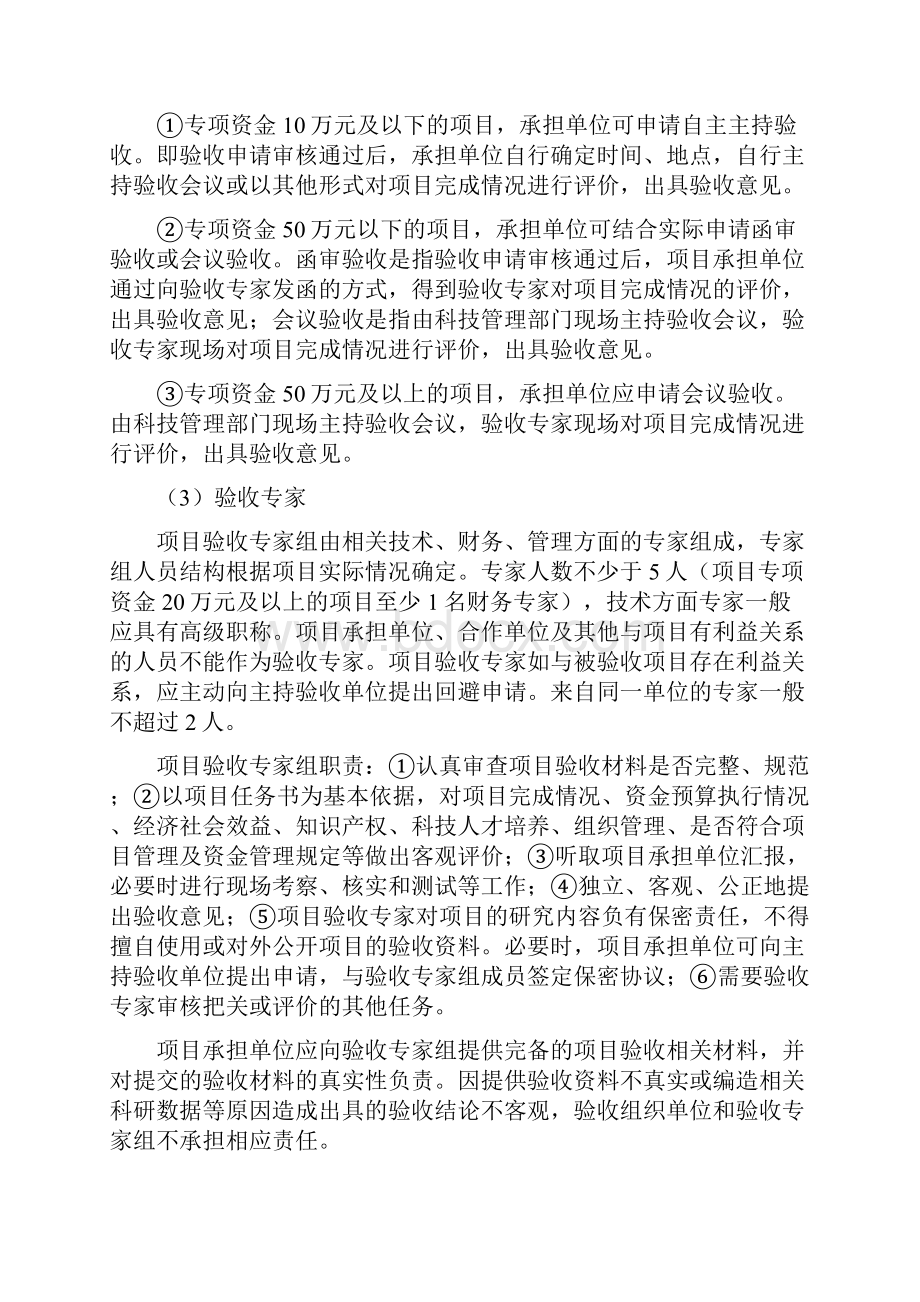 河北省级科技计划项目验收工作规程Word格式.docx_第3页