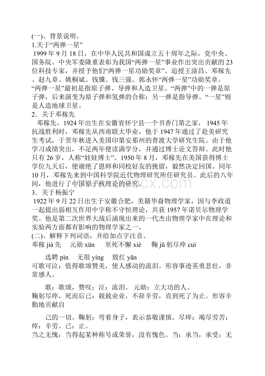 人教版春七年级下册语文全册教案103页Word文件下载.docx_第2页