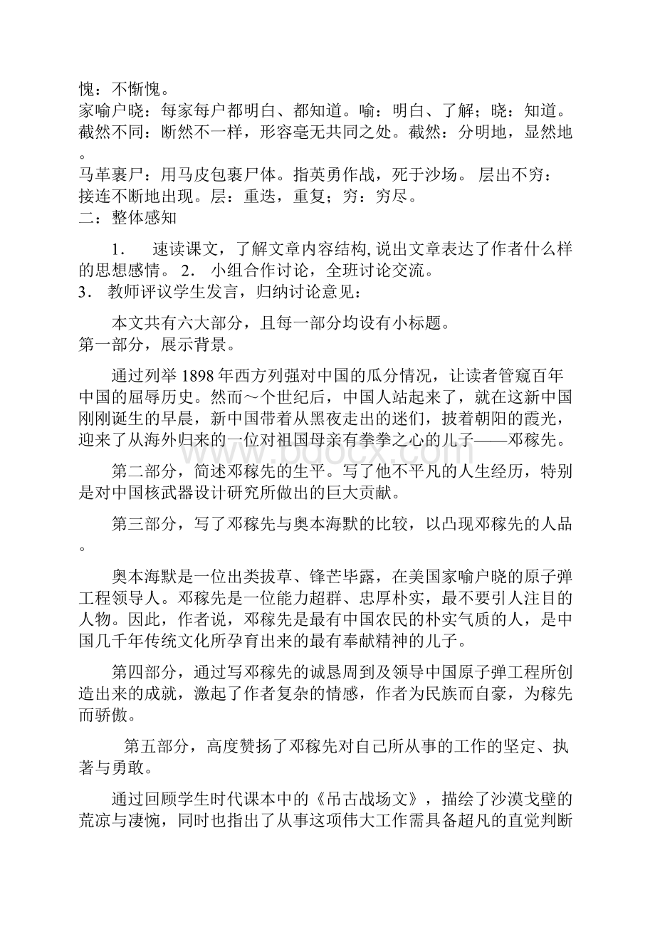 人教版春七年级下册语文全册教案103页Word文件下载.docx_第3页