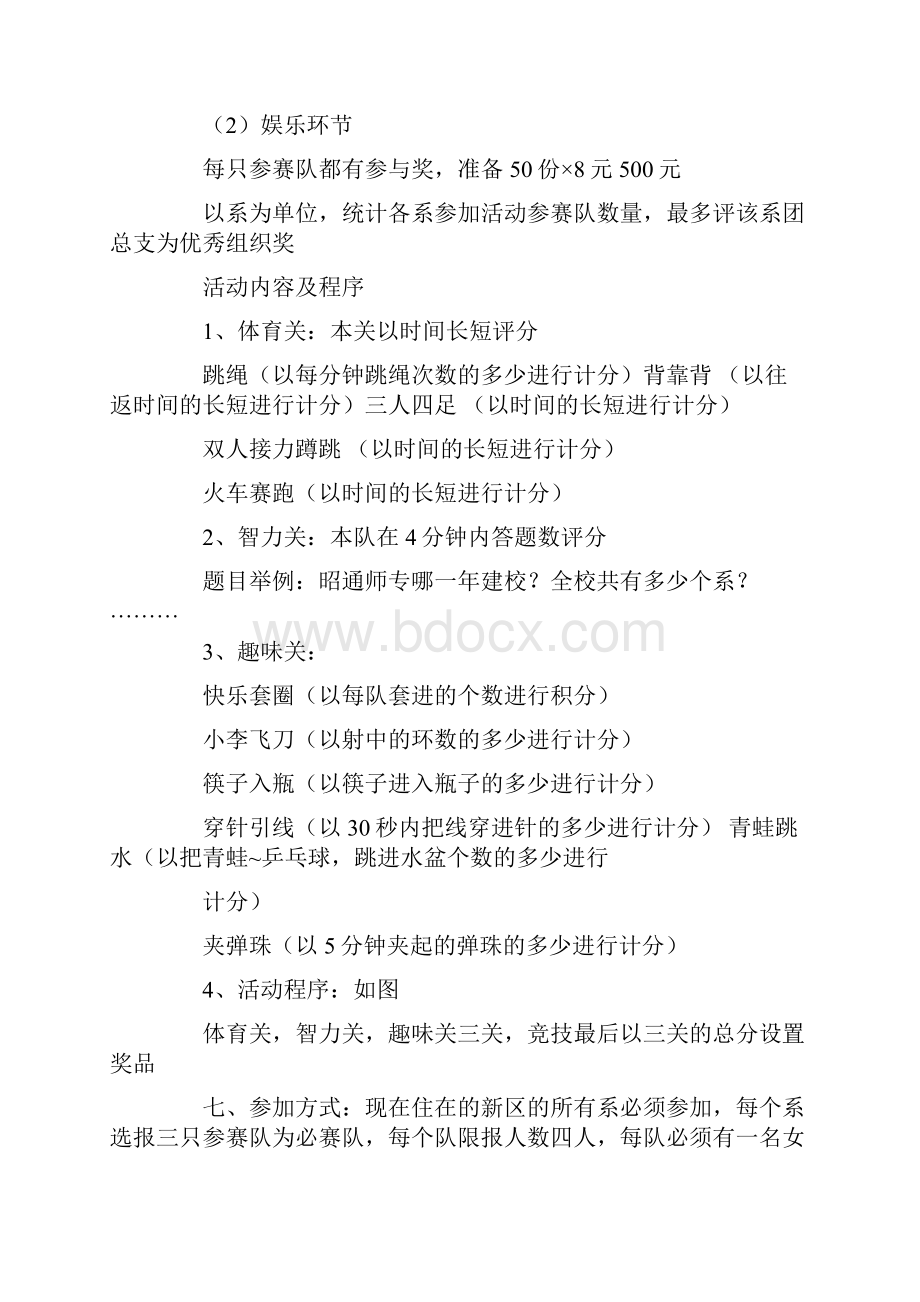 校园游戏活动策划书.docx_第2页