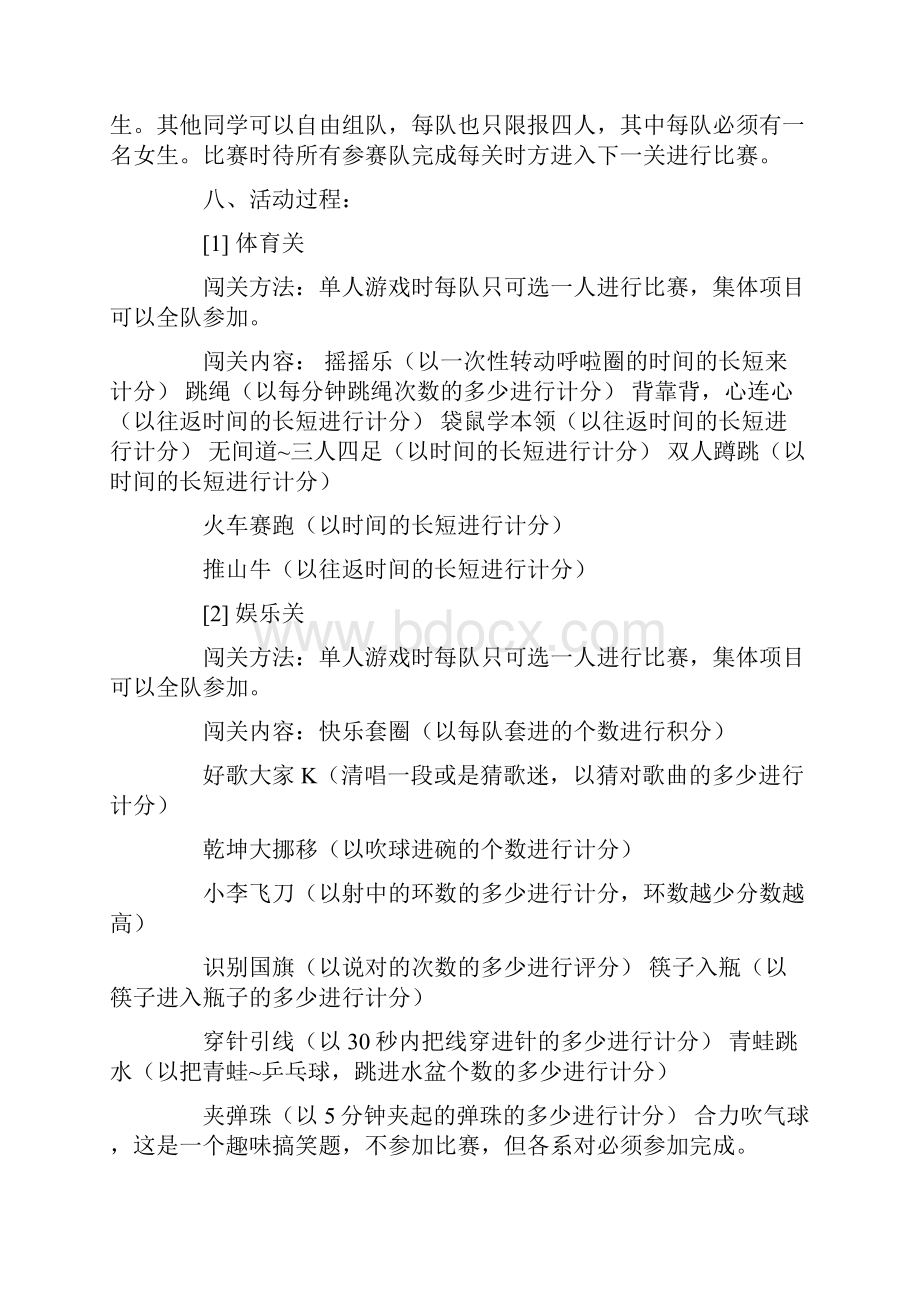 校园游戏活动策划书.docx_第3页