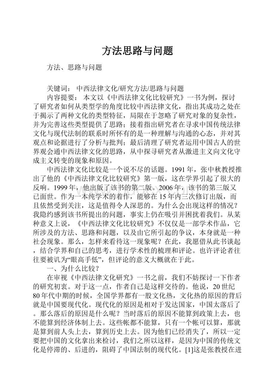 方法思路与问题.docx