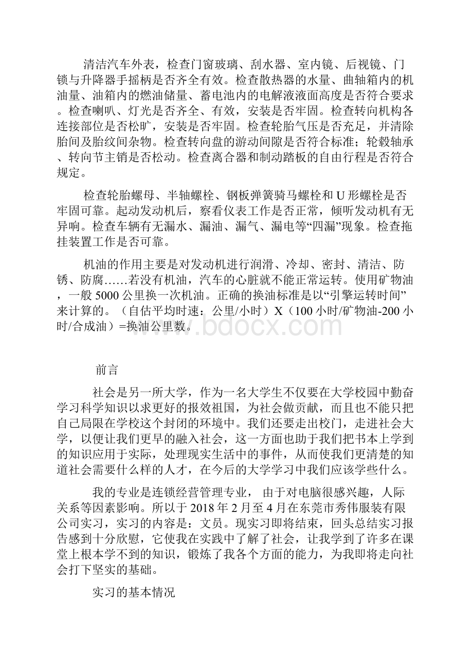 汽车专业维修实习报告Word下载.docx_第2页