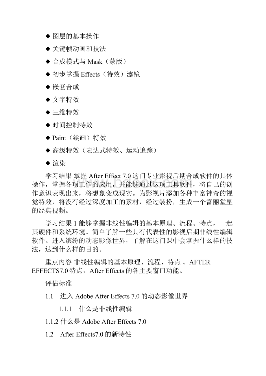 AfterEffects教学大纲.docx_第2页