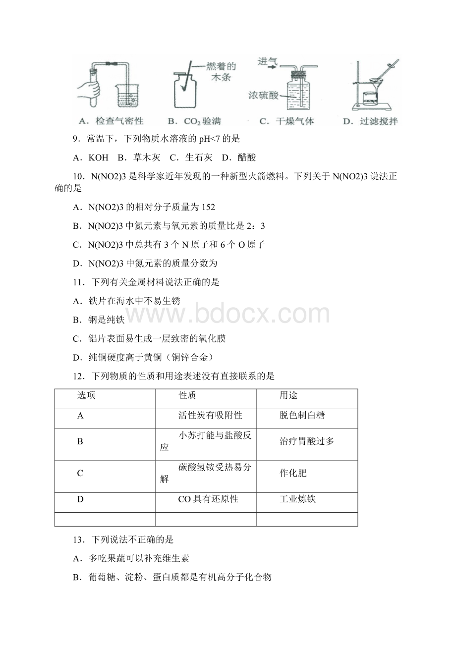 广东省广州市中考化学真题试题含扫描答案Word格式.docx_第3页