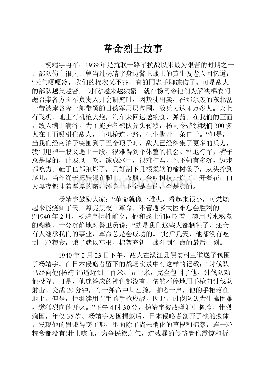 革命烈士故事文档格式.docx_第1页