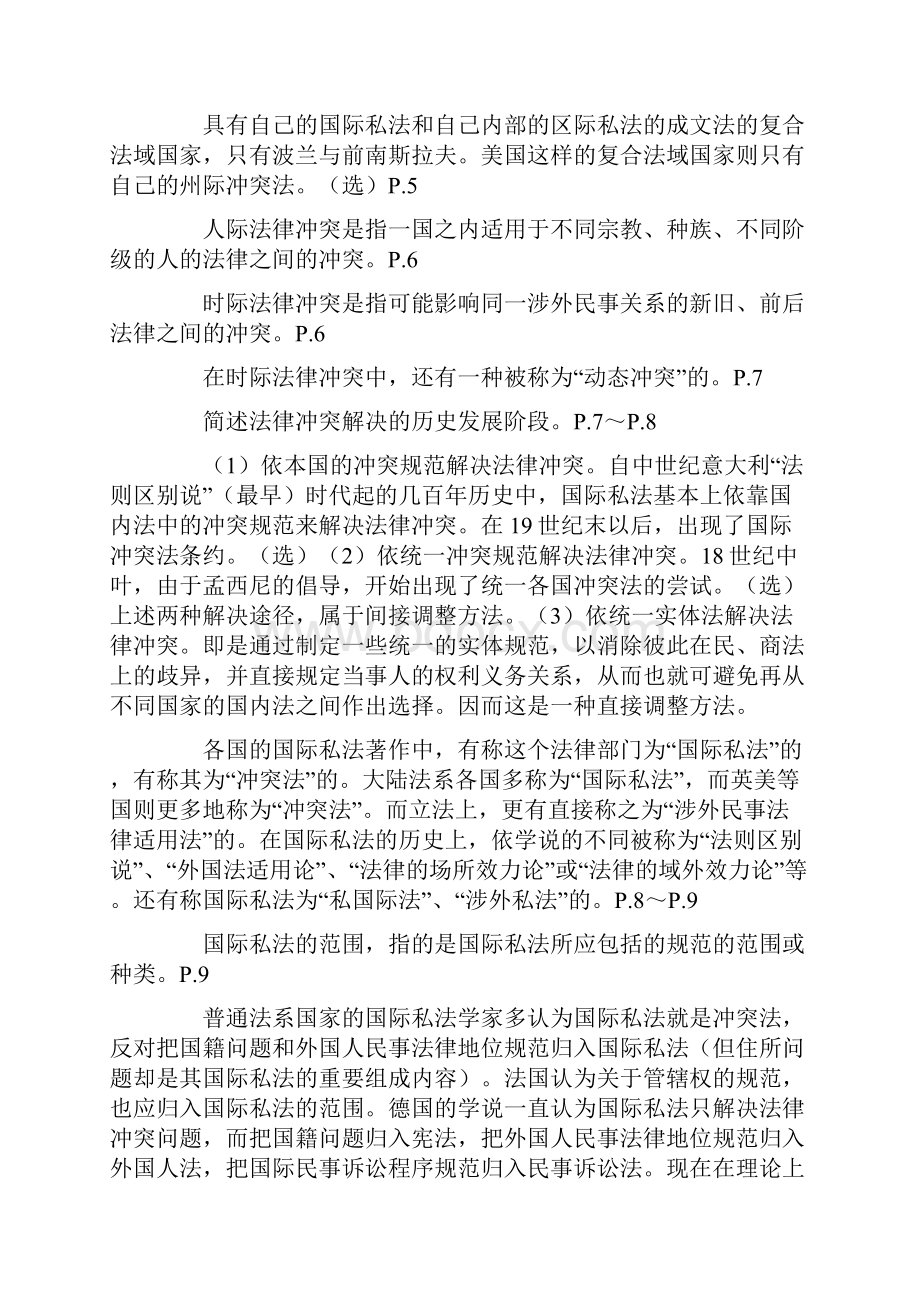 国际私法考试必备复习资料Word文件下载.docx_第2页