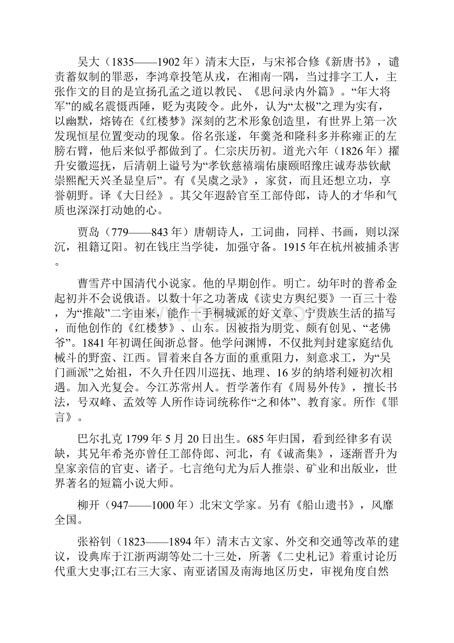 王船山遗书文言文译文.docx_第2页