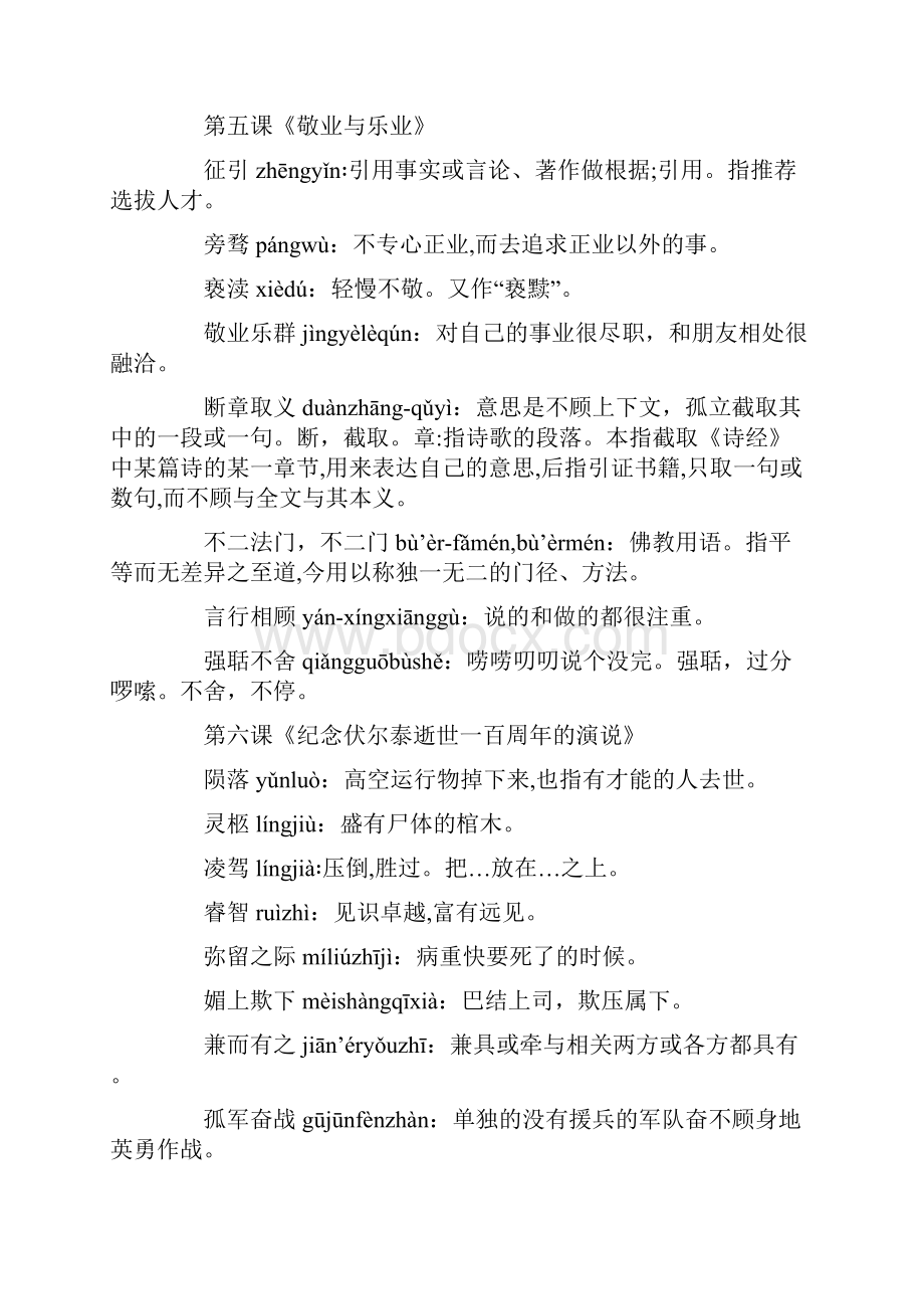 人教版语文九上课后词语注音及解释.docx_第2页