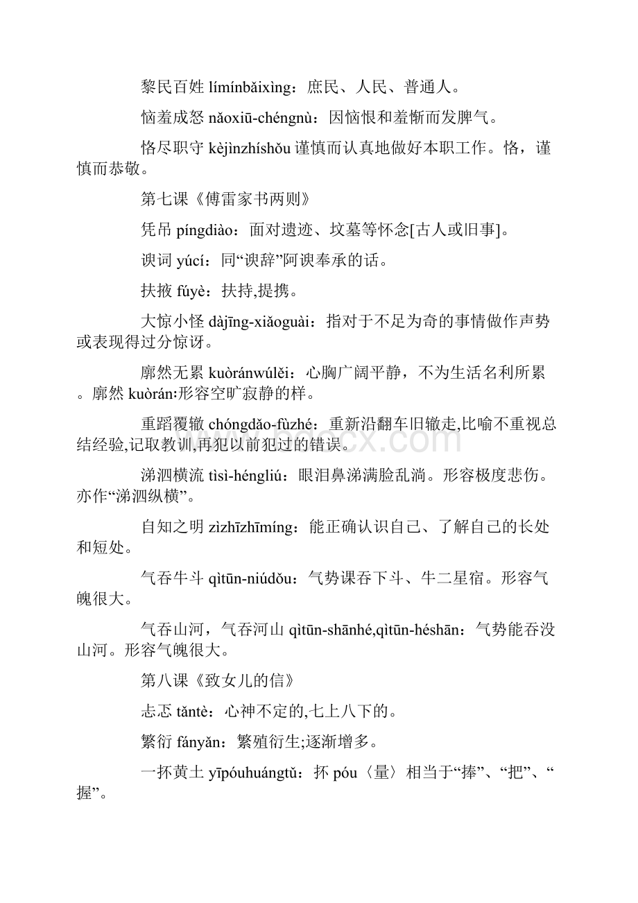 人教版语文九上课后词语注音及解释.docx_第3页