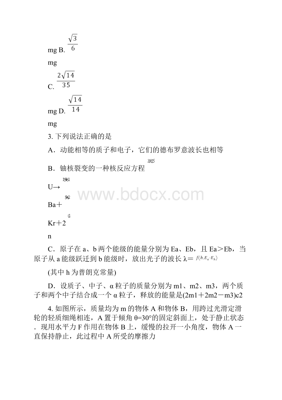 高考物理模拟试题与答案一Word文档格式.docx_第2页