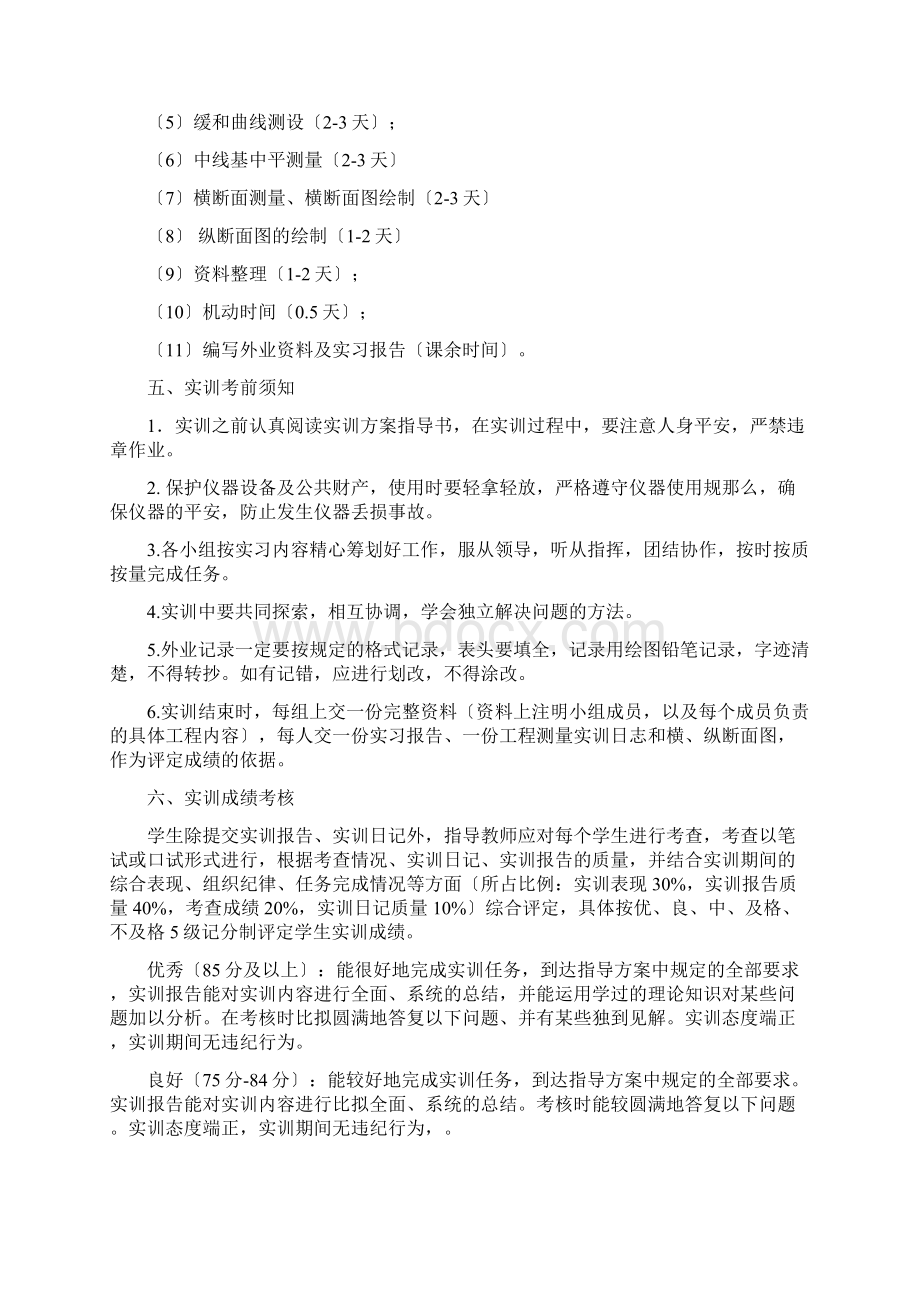 工程测量实训方案.docx_第3页