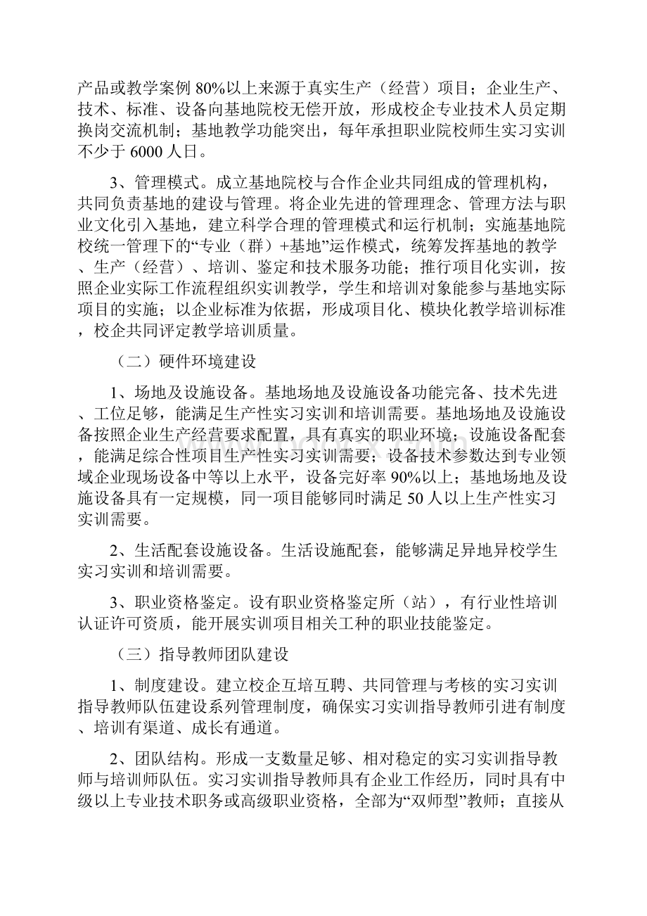 XX职业院校校企合作生产性实习实训基地项目建设可行性方案文档格式.docx_第3页