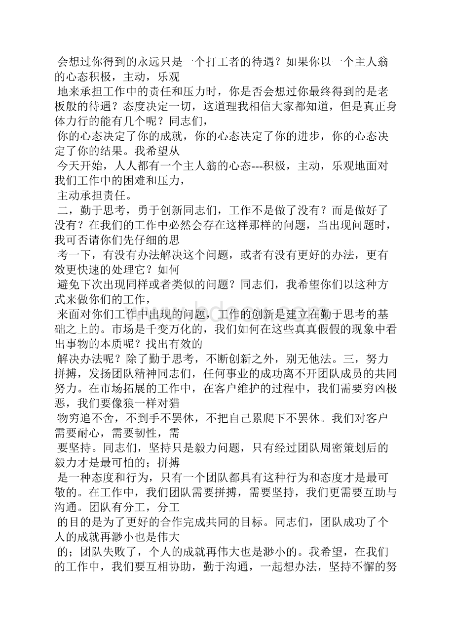 业绩突出表扬信.docx_第3页