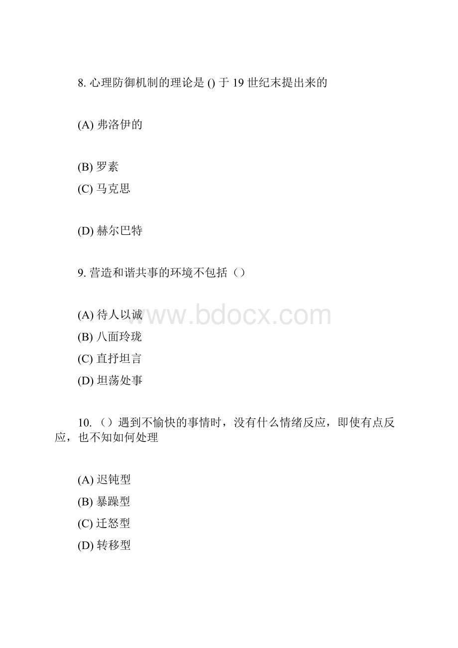 心理健康与心理调适继续教育测试题文档格式.docx_第3页