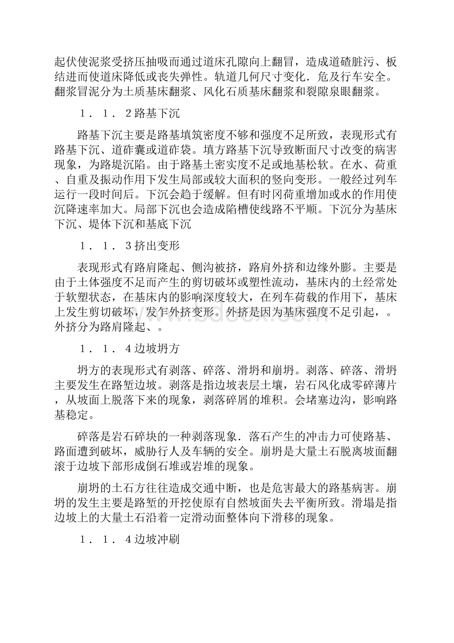 关于路基的一些论文.docx_第2页