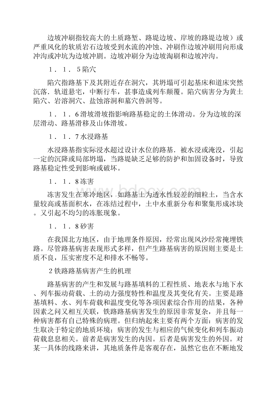 关于路基的一些论文.docx_第3页