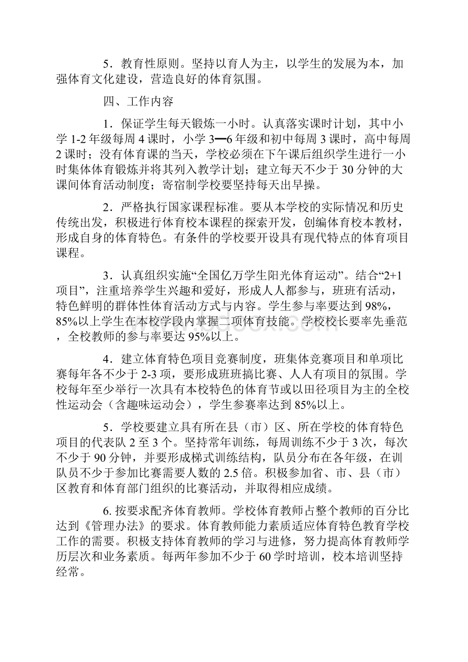 体育特色教育学校实施方案.docx_第2页