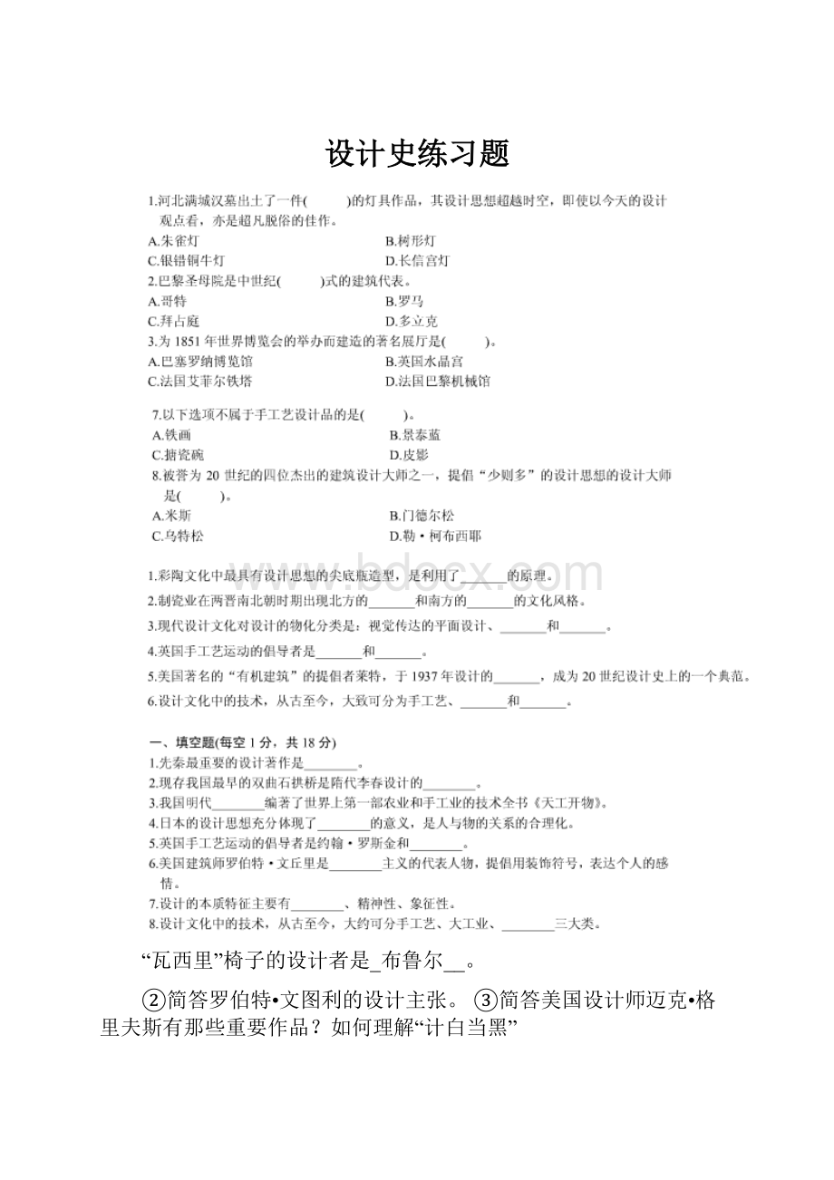 设计史练习题Word文档格式.docx