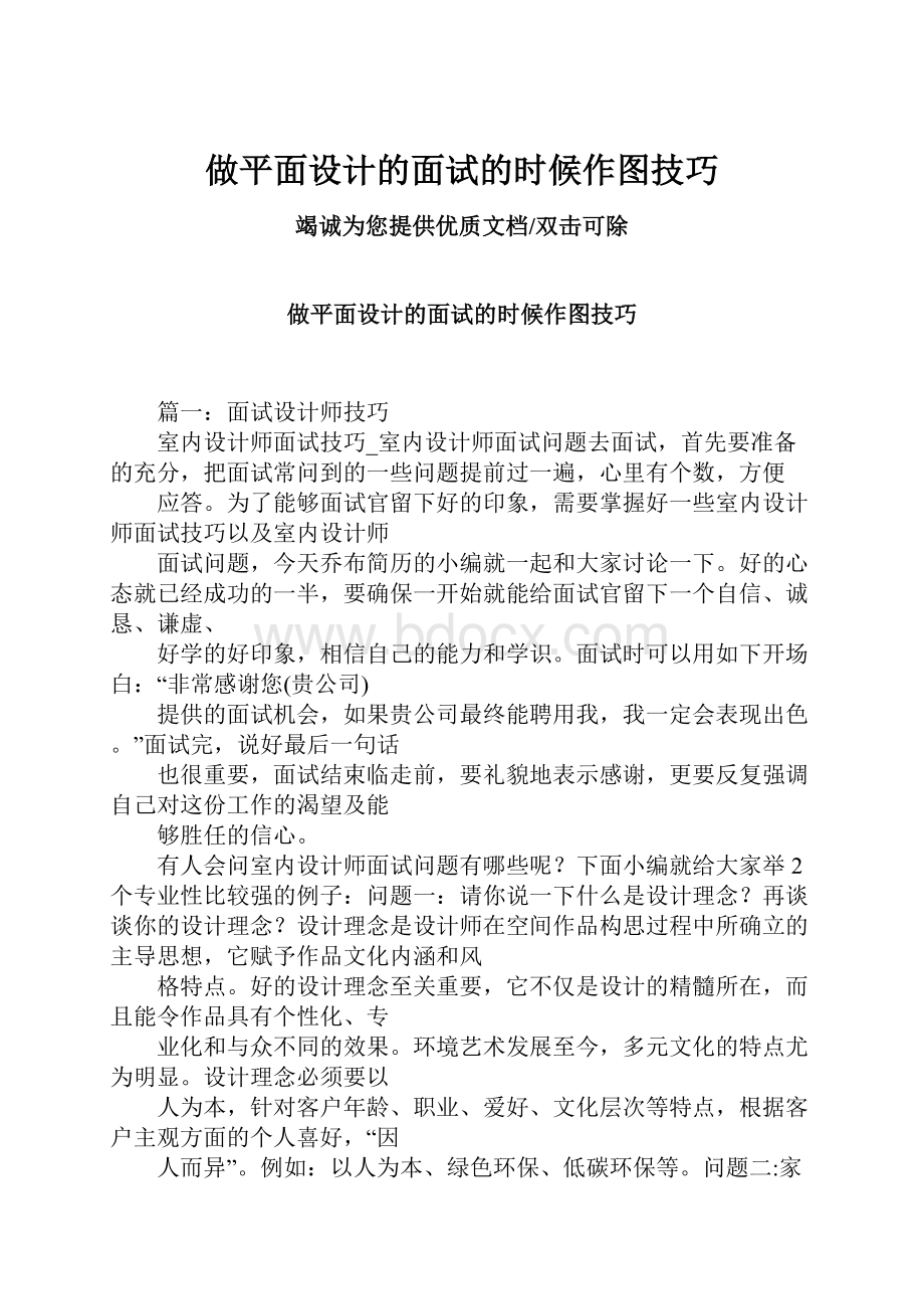 做平面设计的面试的时候作图技巧Word文档下载推荐.docx_第1页