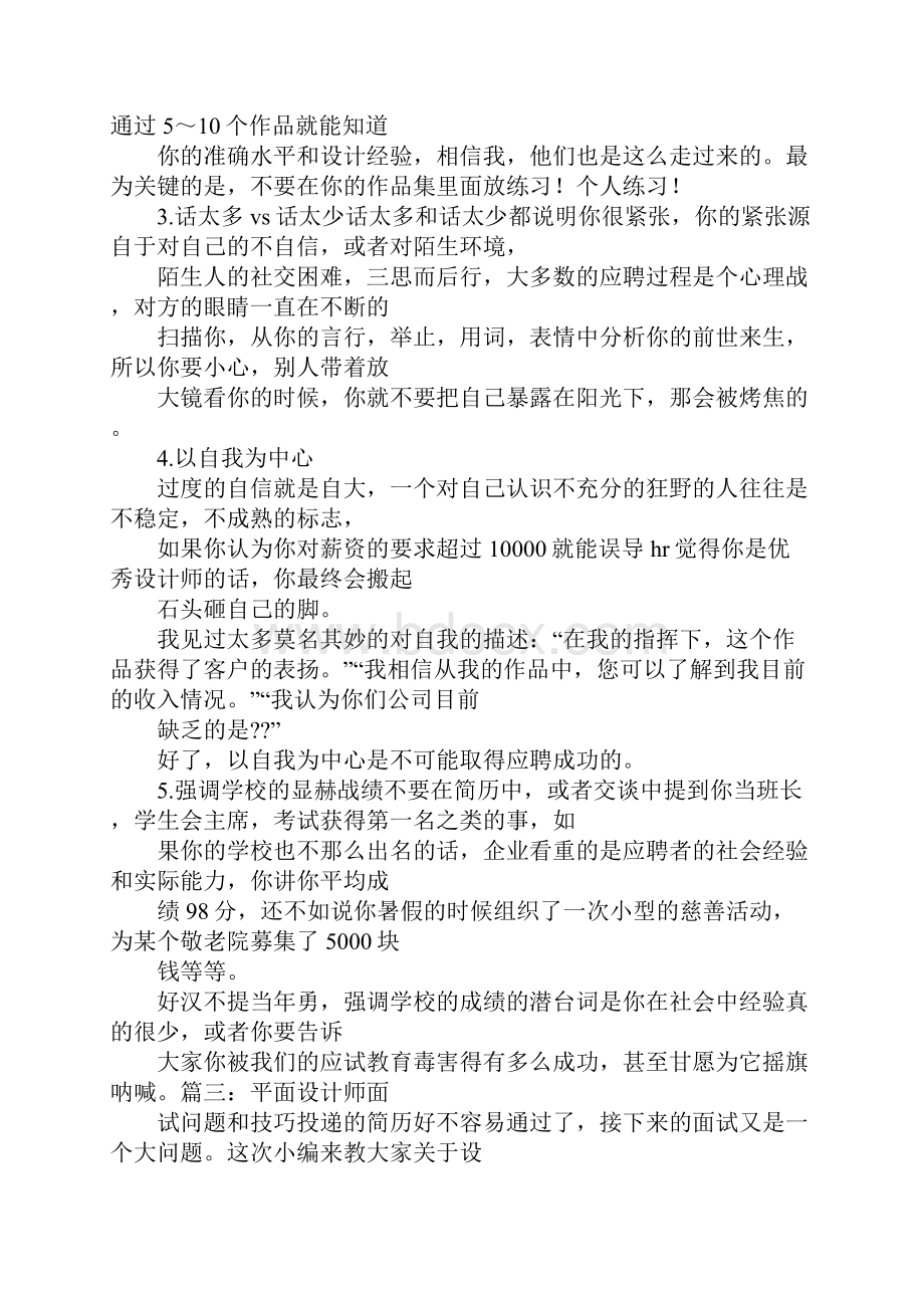 做平面设计的面试的时候作图技巧Word文档下载推荐.docx_第3页