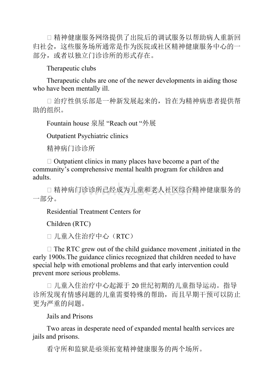 社会工作概论第十版影印版期末复习整理.docx_第3页