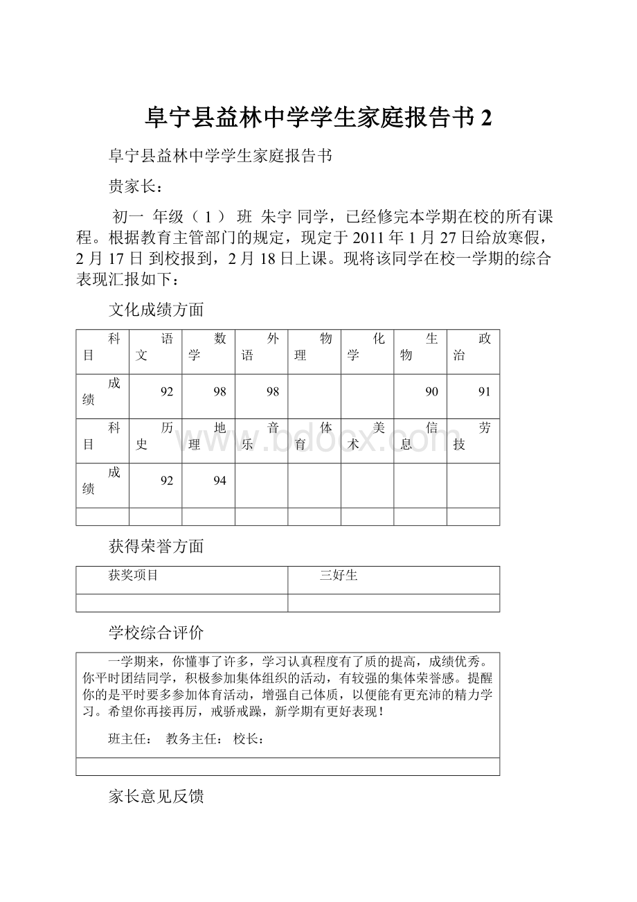 阜宁县益林中学学生家庭报告书2.docx_第1页