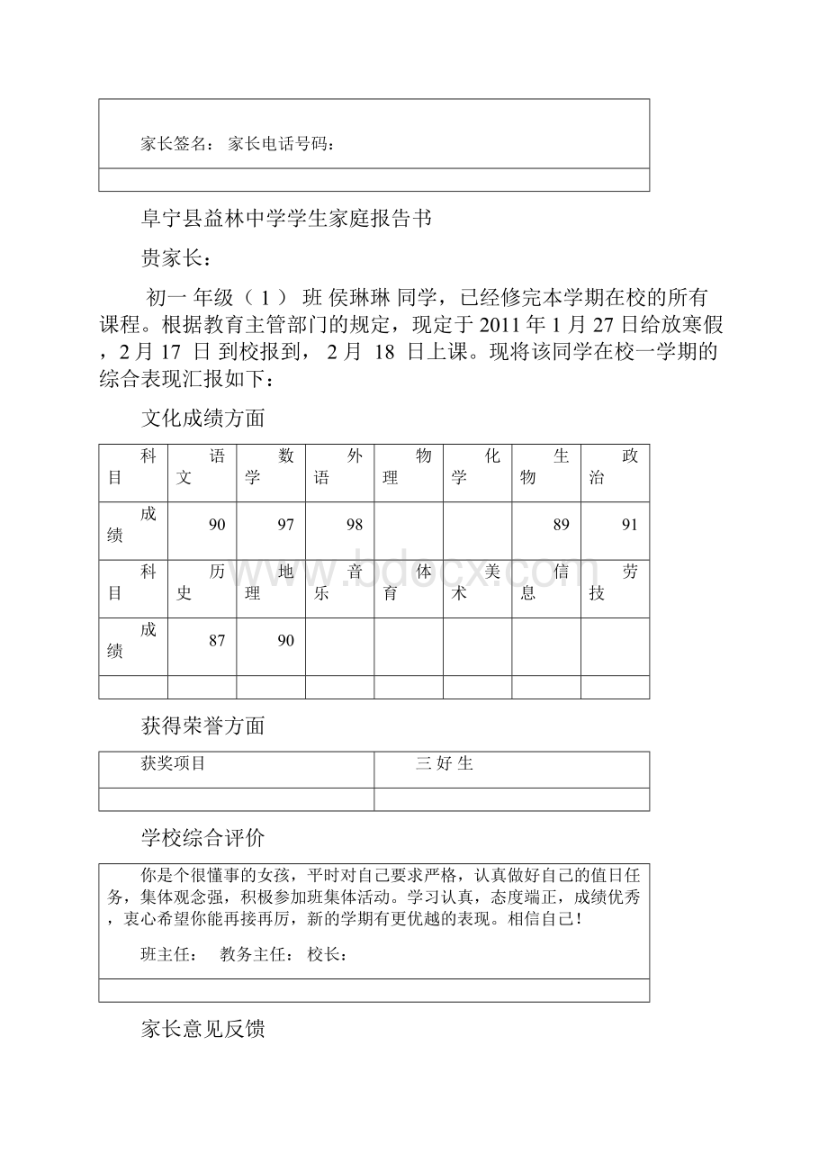 阜宁县益林中学学生家庭报告书2.docx_第3页