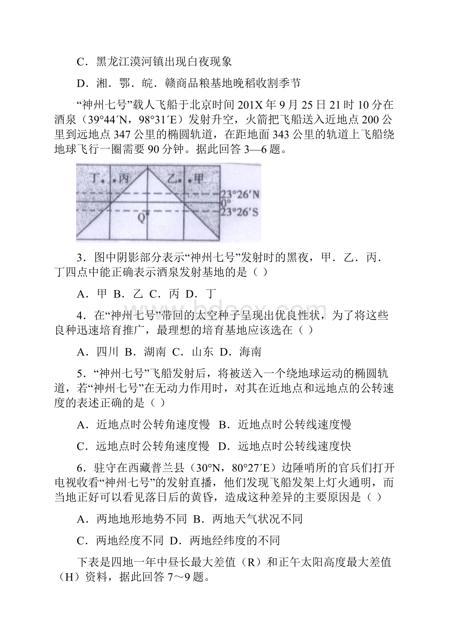 最新高三地理地理湖南省衡阳市高三四校联考 精品Word下载.docx_第2页