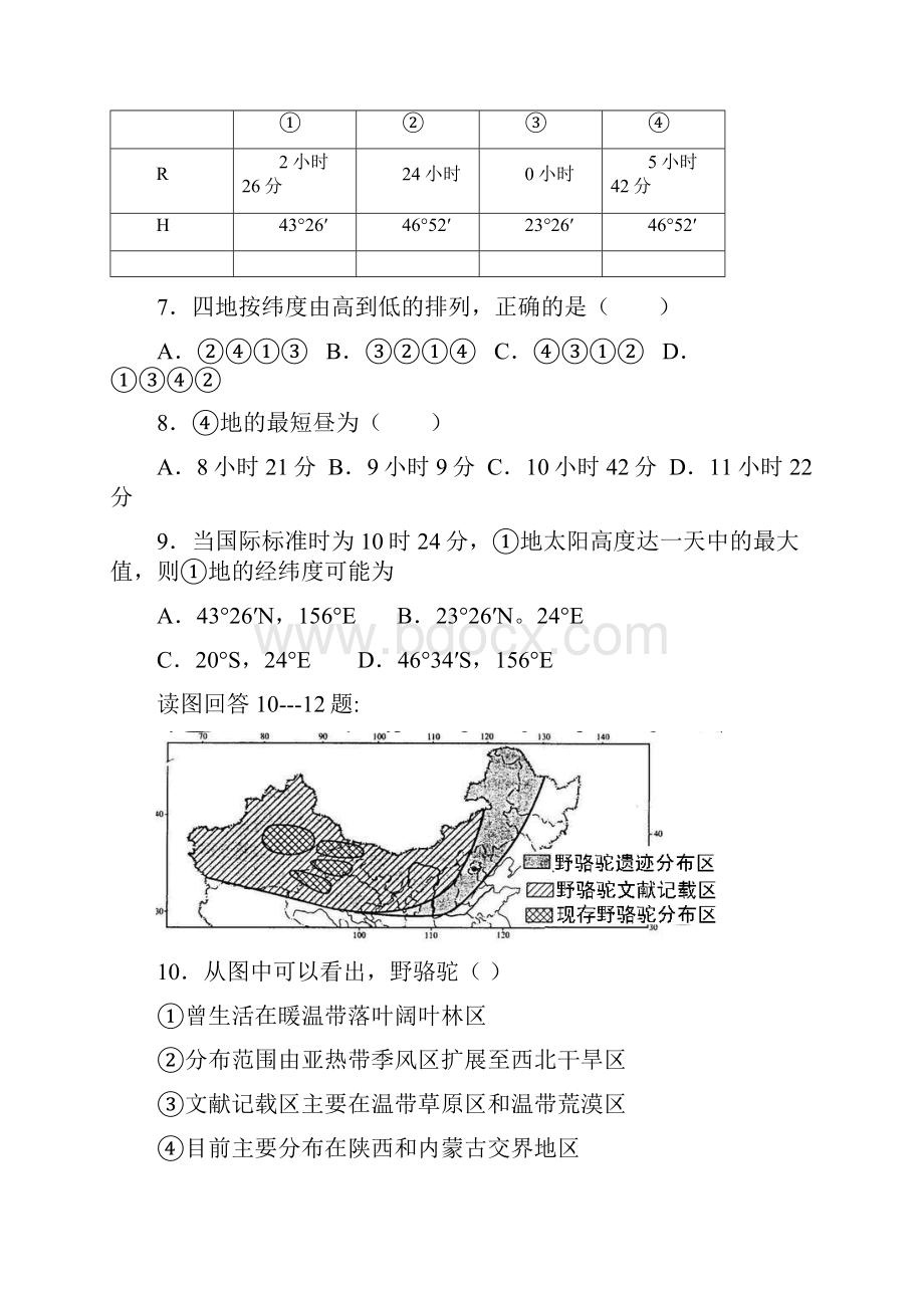 最新高三地理地理湖南省衡阳市高三四校联考 精品Word下载.docx_第3页