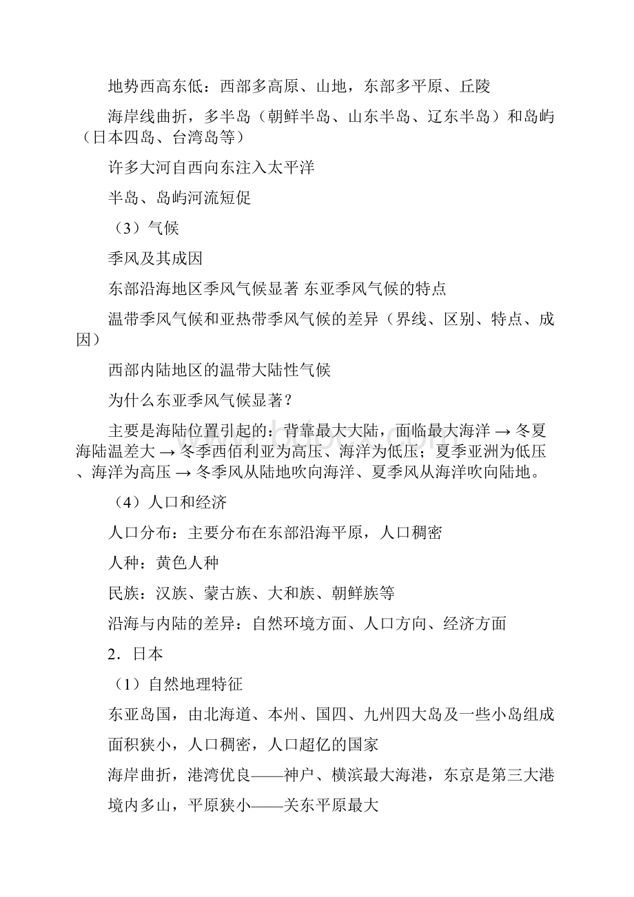 高中区域地理复习提纲15页word文档格式.docx_第3页