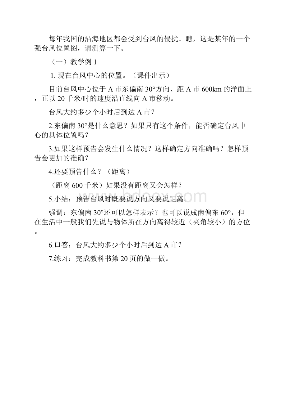 六年级上册第二单元位置与方向教案.docx_第2页