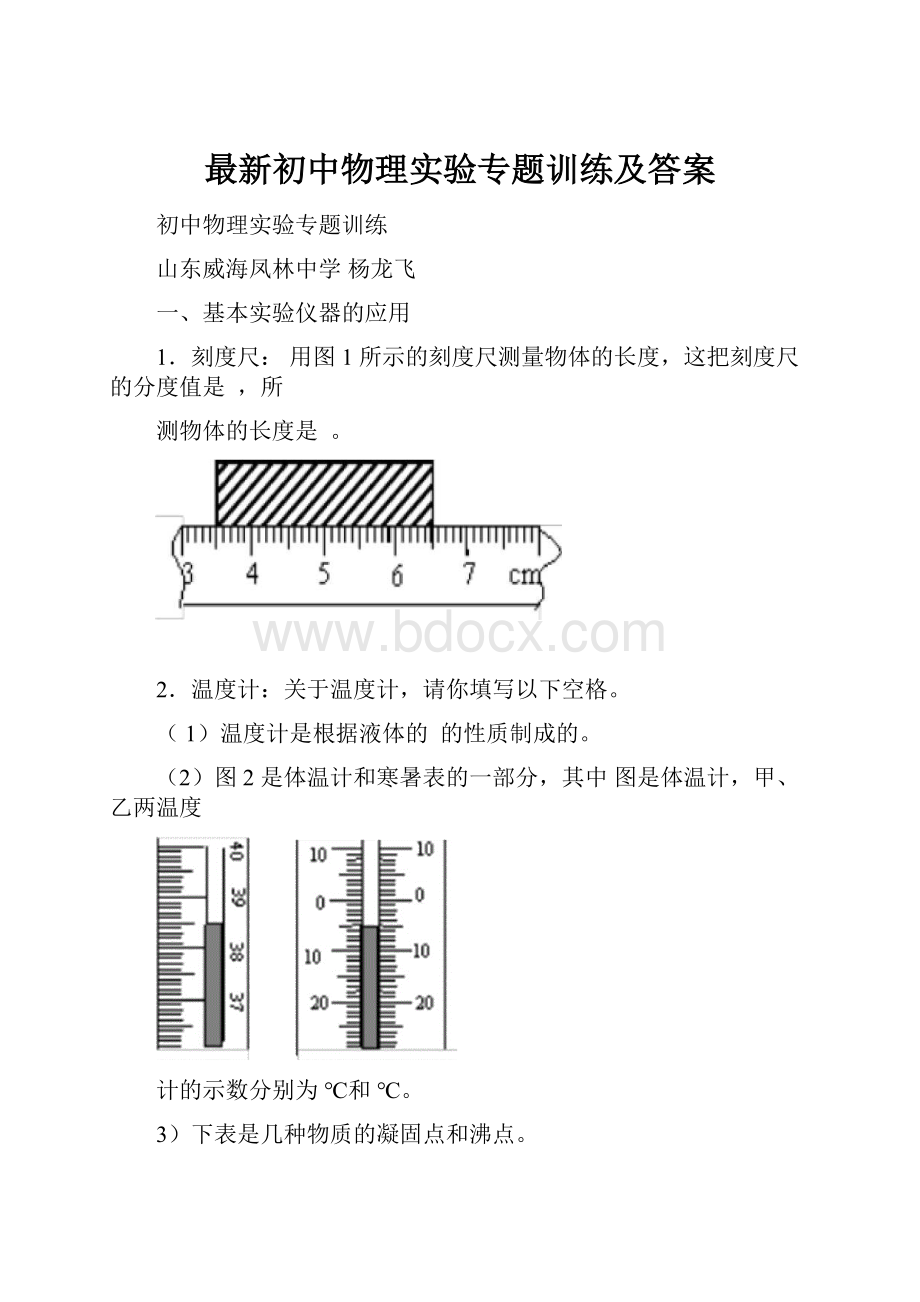 最新初中物理实验专题训练及答案文档格式.docx