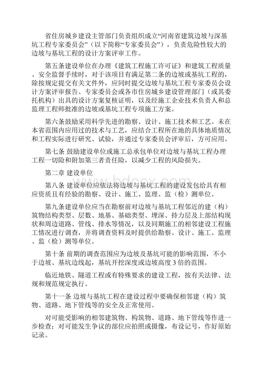 边坡施工安全管理制度.docx_第2页