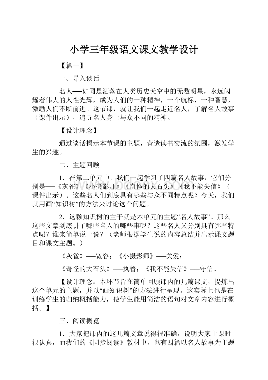 小学三年级语文课文教学设计.docx_第1页