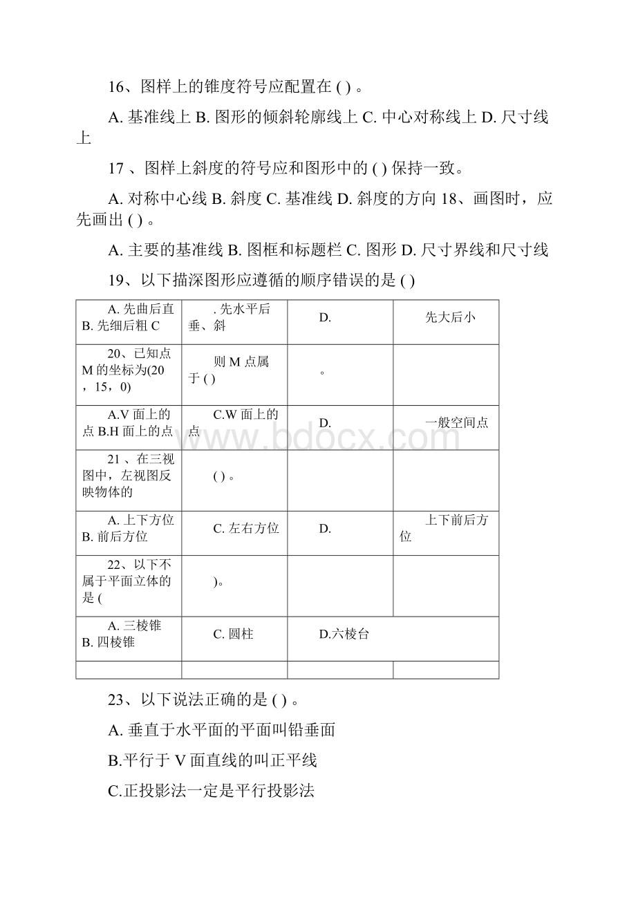 中专机械制图试题库上有答案Word格式文档下载.docx_第3页