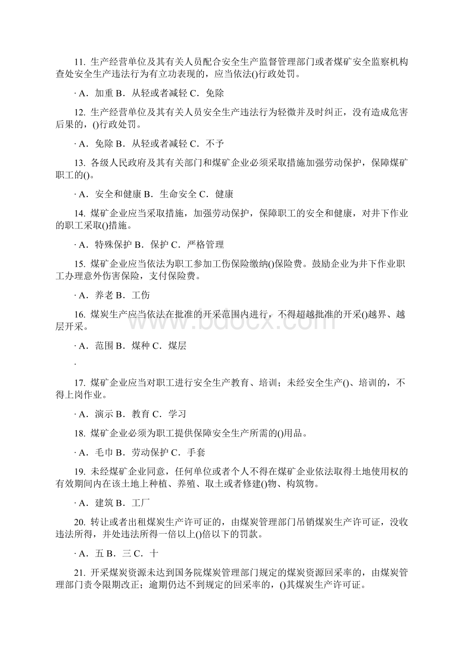 安全管理人员资格试题.docx_第2页