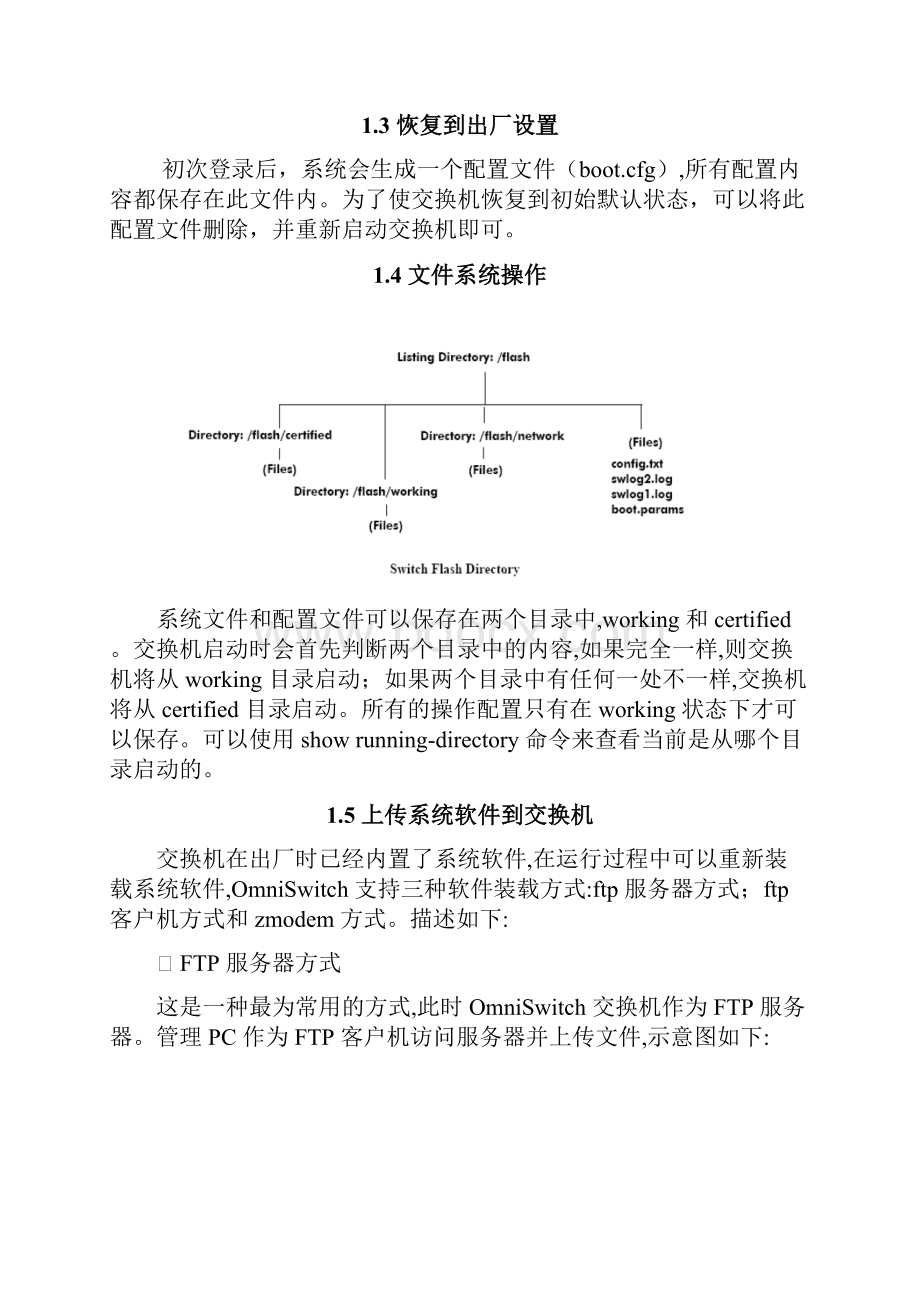 ALCATEL交换机操作手册.docx_第2页