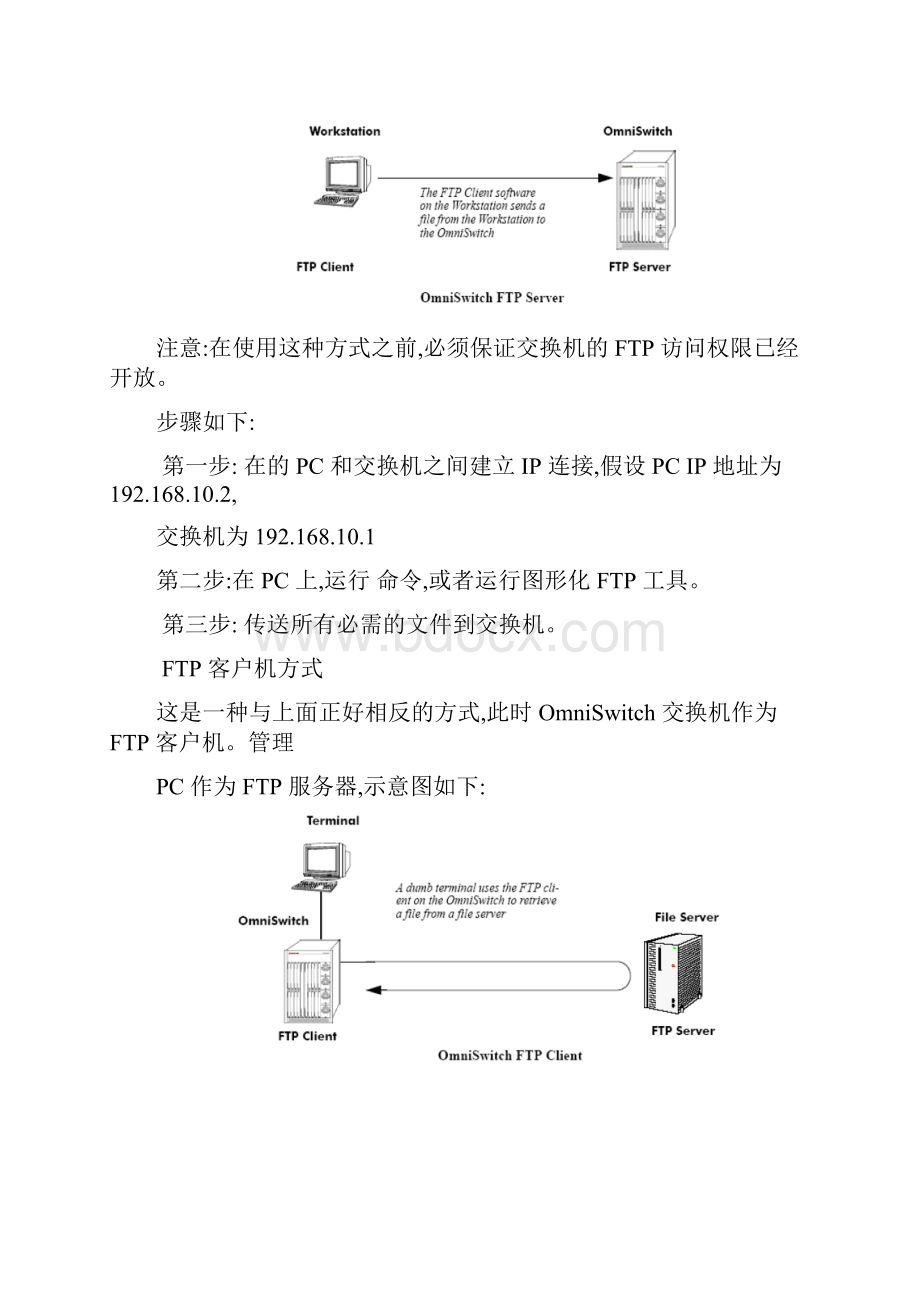 ALCATEL交换机操作手册.docx_第3页